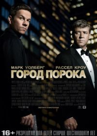 Город порока (2012) Broken City