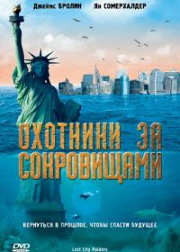 Охотники за сокровищами (2008) Lost City Raiders