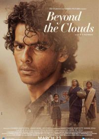 За облаками (2017) Beyond the Clouds