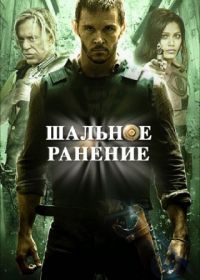 Шальное ранение (2015) Blunt Force Trauma