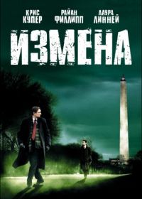 Измена (2006) Breach