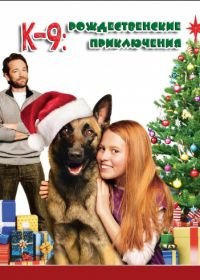 К-9: Рождественские приключения (2013) K-9 Adventures: A Christmas Tale