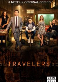 Путешественники (2016) Travelers