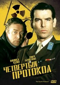 Четвертый протокол (1987) The Fourth Protocol