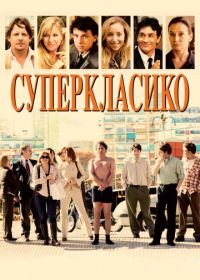 Суперкласико (2011) Superclásico