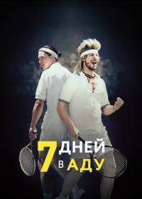 7 дней в аду (2015) 7 Days in Hell