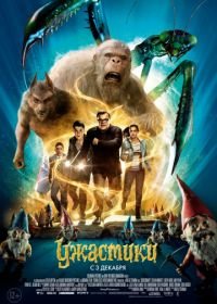 Ужастики (2015) Goosebumps