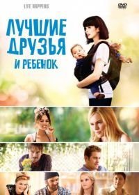 Лучшие друзья и ребенок (2011) L!fe Happens