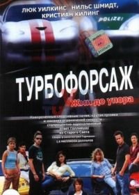 Турбофорсаж (2004) Autobahnraser