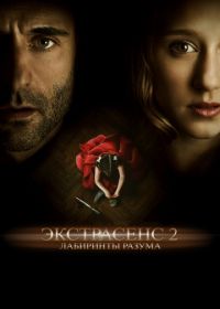 Экстрасенс 2: Лабиринты разума (2013) Anna