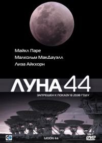 Луна 44 (1989) Moon 44