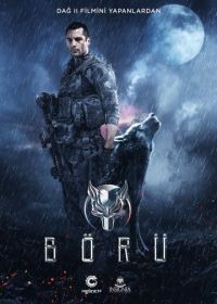 Волк (2018) Börü