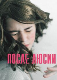 После Люсии (2012) Después de Lucía