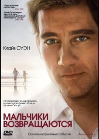 Мальчики возвращаются (2009) The Boys Are Back