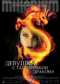 Девушка с татуировкой дракона (2009) Män som hatar kvinnor