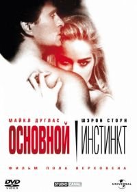 Основной инстинкт (1992) Basic Instinct