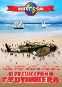 Путешествия Гулливера (1996) Gulliver's Travels