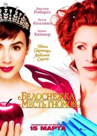 Белоснежка: Месть гномов (2012) Mirror Mirror