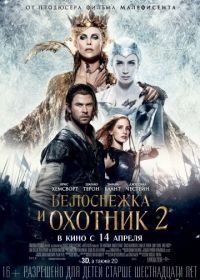 Белоснежка и Охотник 2 (2016) The Huntsman: Winter's War