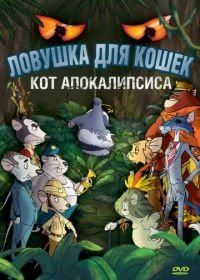 Ловушка для кошек 2: Кот Апокалипсиса (2007) Macskafogó 2 - A sátán macskája