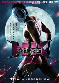 Извратная маска (2013) HK Hentai Kamen