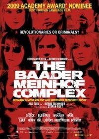 Комплекс Баадер-Майнхоф (2008) Der Baader Meinhof Komplex