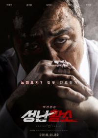 Бешеный бык (2018) Seongnan hwangso