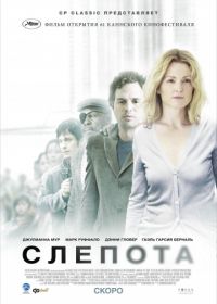 Слепота (2008) Blindness