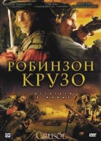 Робинзон Крузо (2008) Crusoe