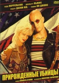 Прирожденные убийцы (1994) Natural Born Killers