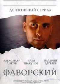 Фаворский (2005)