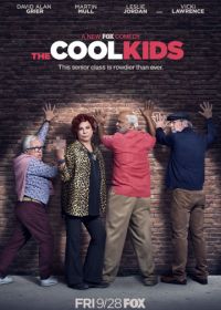 Крутые ребята (2018) The Cool Kids