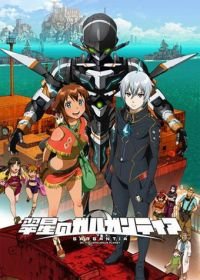 Гаргантия на зеленой планете (2013) Suisei no Gargantia