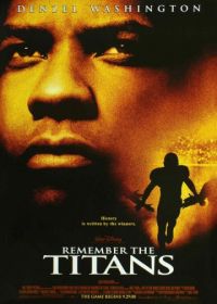 Вспоминая Титанов (2000) Remember the Titans