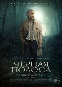 Черная полоса (2018) Fleuve noir