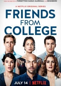 Друзья с колледжа (2017) Friends from College