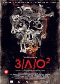 З/Л/О 2 (2013) V/H/S/2