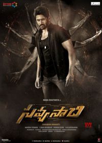 Двуликий (2018) Savyasachi