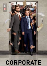 Корпорация (2018) Corporate