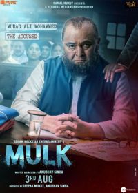 Страна (2018) Mulk