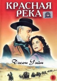 Красная река (1948) Red River