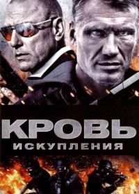 Кровь искупления (2013) Blood of Redemption