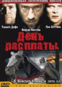 День расплаты (2001) The Reckoning