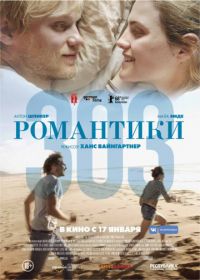 Романтики «303» (2018) 303