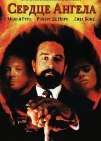 Сердце Ангела (1987) Angel Heart