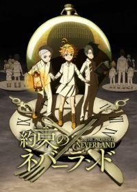 Обещанный Неверленд (2019) Yakusoku no Neverland