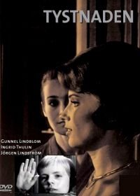 Молчание (1963) Tystnaden