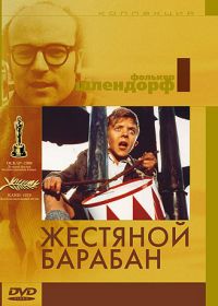 Жестяной барабан (1979) Die Blechtrommel