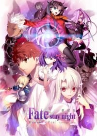 Судьба: Ночь схватки. Прикосновение небес (2017) Gekijouban Fate/Stay Night: Heaven's Feel - I. Presage Flower