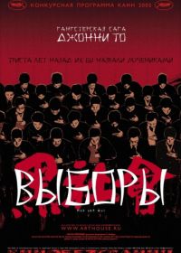 Выборы (2005) Hak se wui